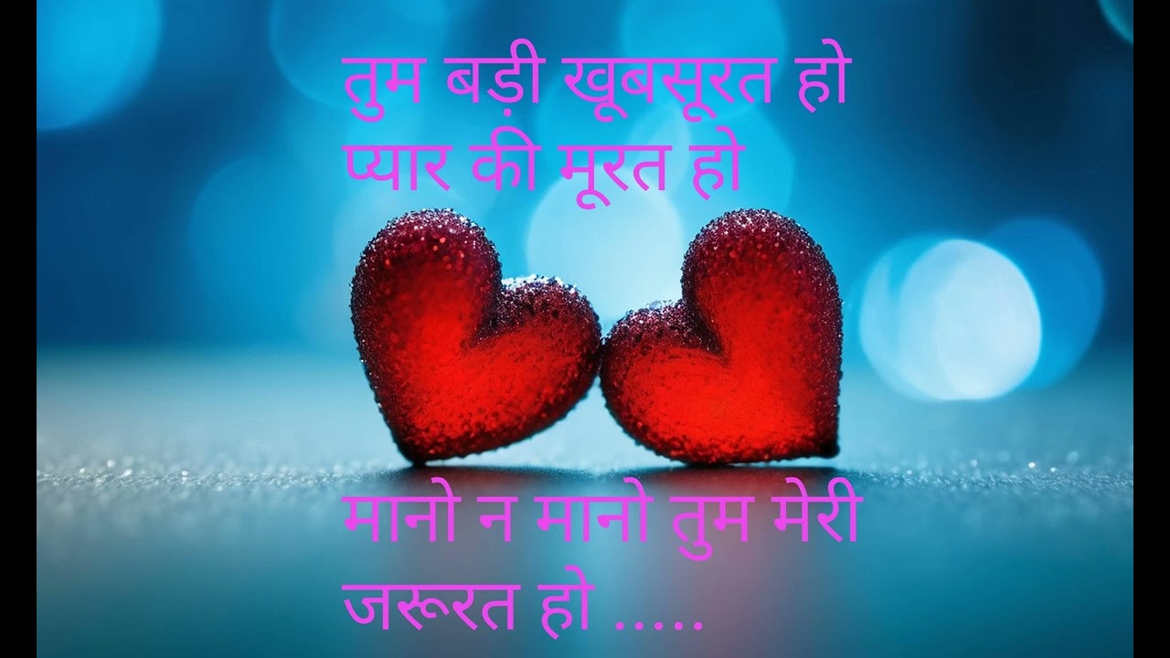 तुम मेरी जरूरत हो ... 