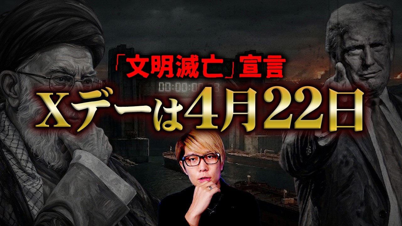 4月22日、文明が滅びる可能性があります。【 都市伝説 】