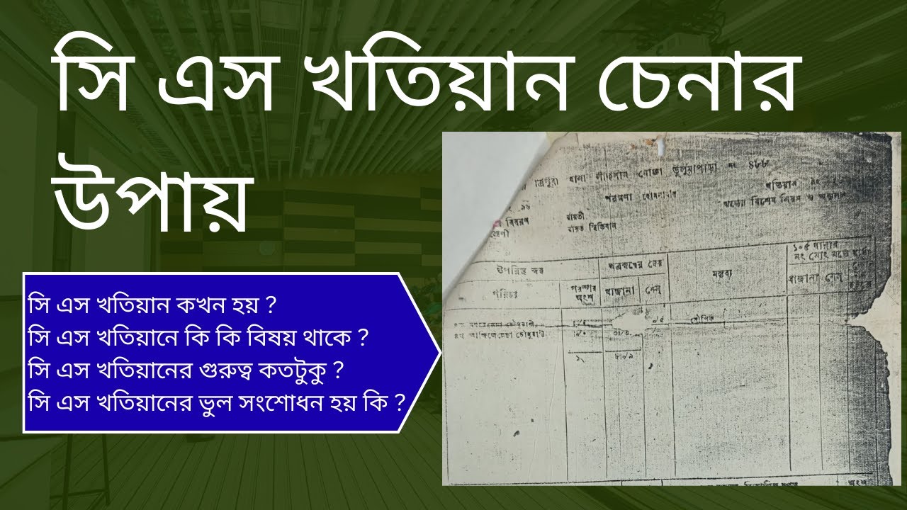 সিএস খতিয়ান কী ও কেন গুরুত্বপূর্ণ? | CS Khatian Explained | Majed Law Chamber