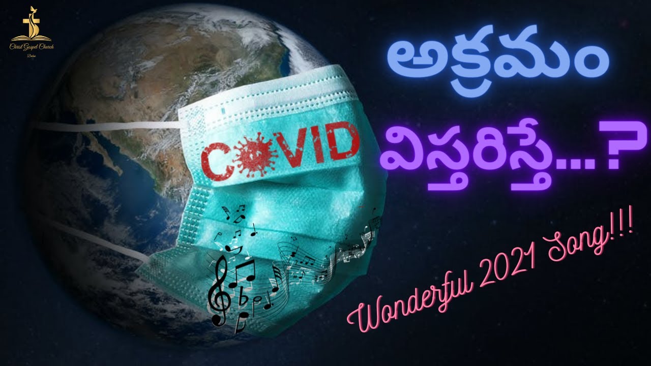 AKRAMAM VISTARISTE ||Latest Christian Songs 2021||DHANUNJAY  CREATOR'S LIVE CHANNEL