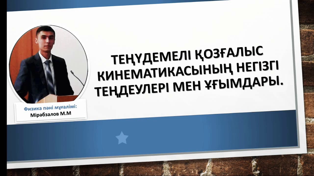 Теңүдемелі қозғалыс