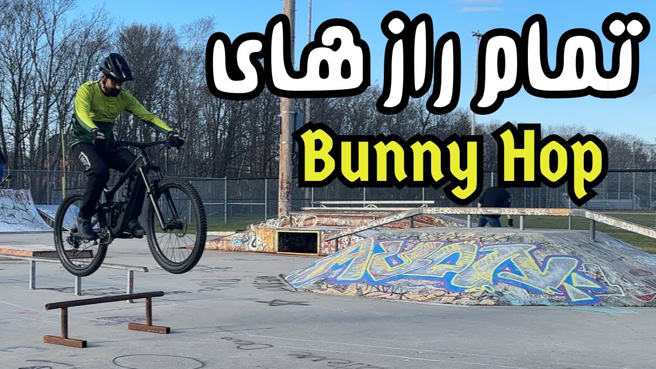 آموزش کامل  جامپ با دوچرخه bunny hop