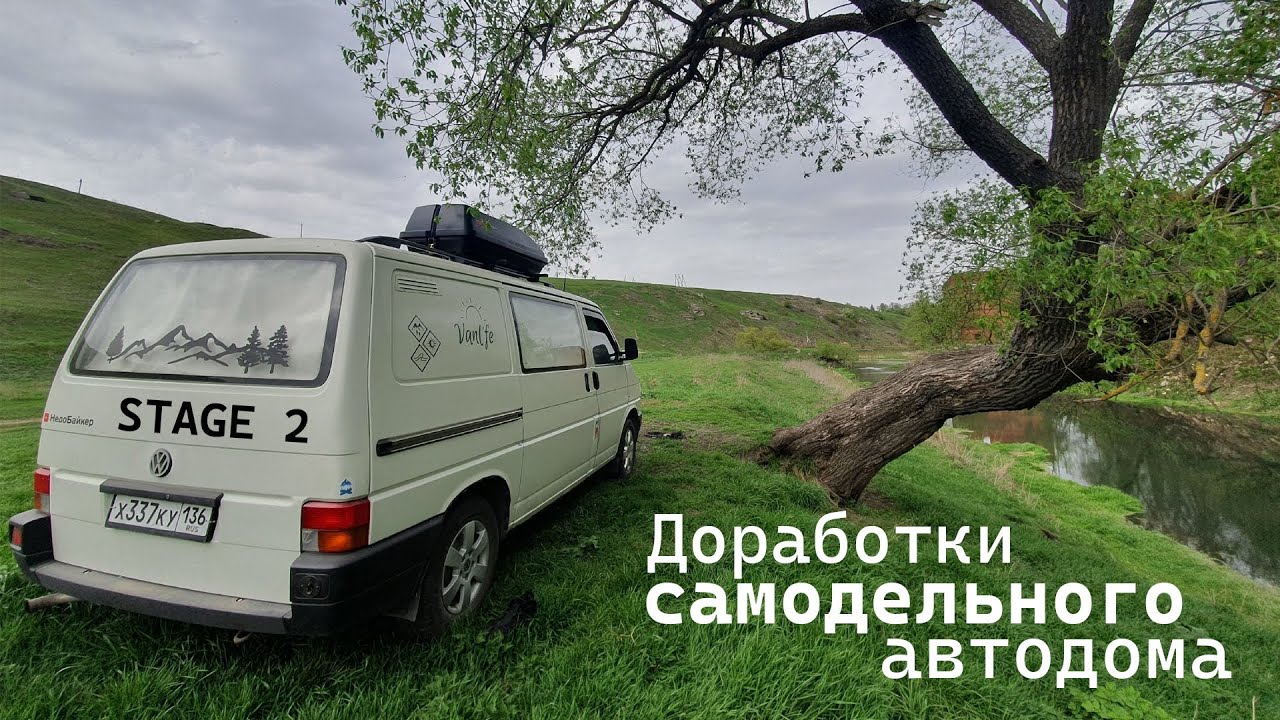 Работа над ошибками. Доработки автодома спустя год: горячая вода, вытяжка, диван... VW T4.