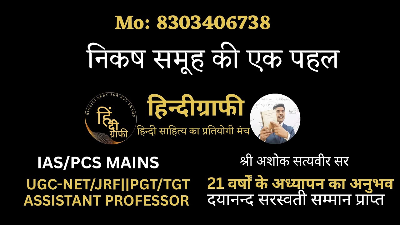 10 Feb से नई बैच के बारे में #UGC #NET#CGSET#HINDI#HINDIGRAPHY