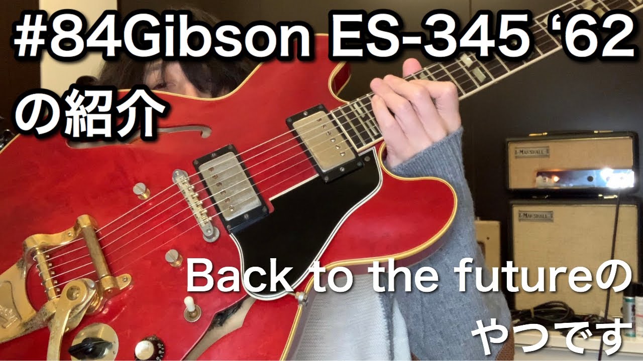 #84 Gibson ES-345 '62の紹介