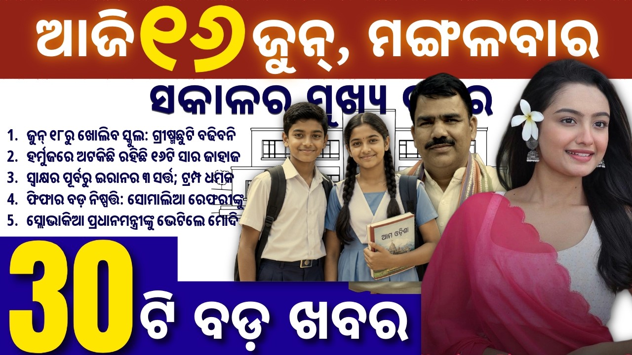 Летние каникулы не будут продлены, школы откроются 18-го числа