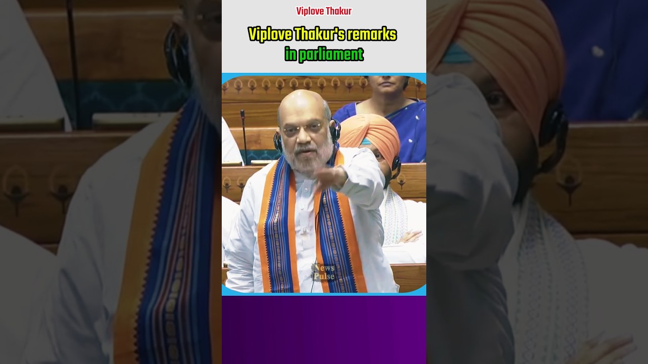 Viplove Thakur's remarks in parliament |#shortvideo