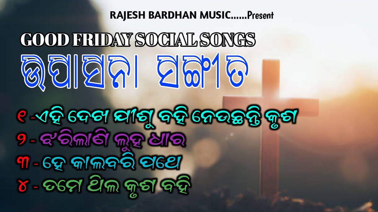 Upasana Sangeeta ¶¶ good Friday social songs ¶¶ Audio Juke Box