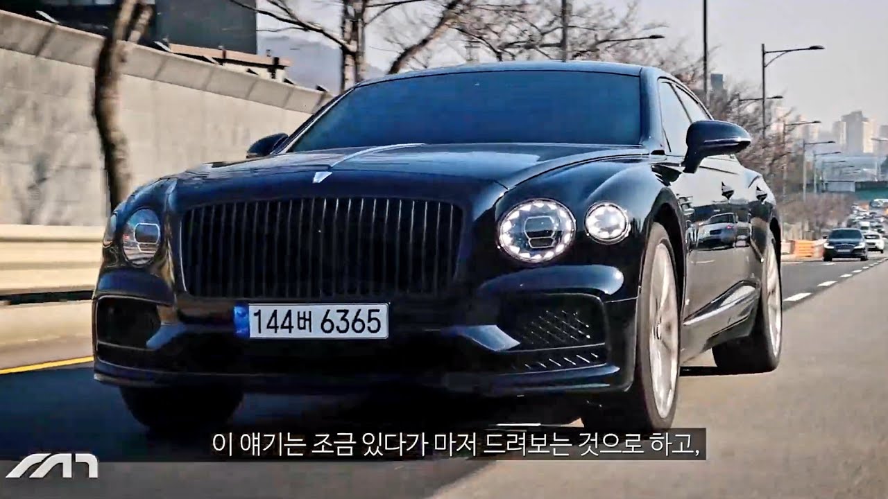 이제 이쁜 쓰레기라고 욕하면 안돼요.. 벤틀리 플라잉스퍼...