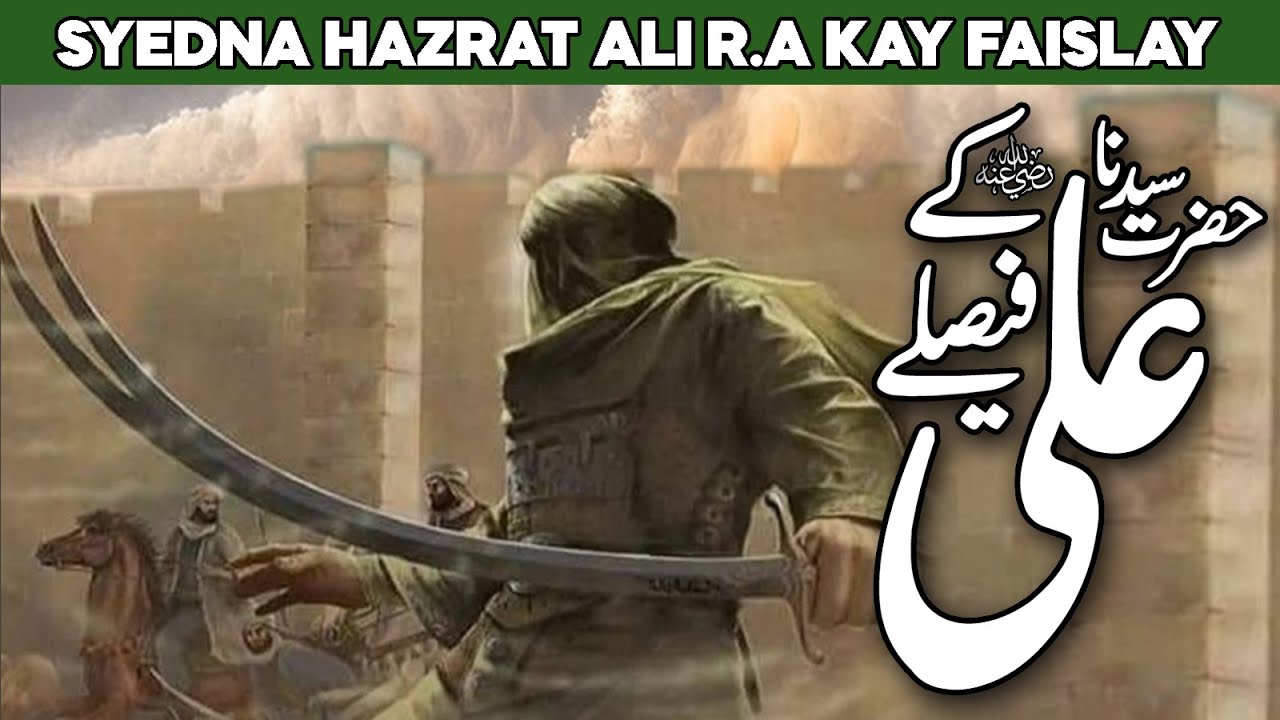 Hazrat Imam Ali ke Faisly | Hazrat Ali ke Aqwal | Hazrat Ali ka Farman | Hazrat Ali Quotes |Al Habib