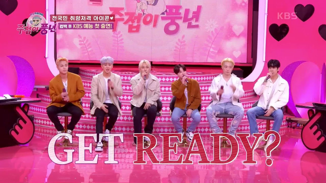 'GET READY?! SHOW TIME' 오랜만에 재회한 iKON X 아이코닉 ˊo̴̶̷̤.̮o̴̶̷̤ˋ [주접이 풍년] | KBS 220526 방송