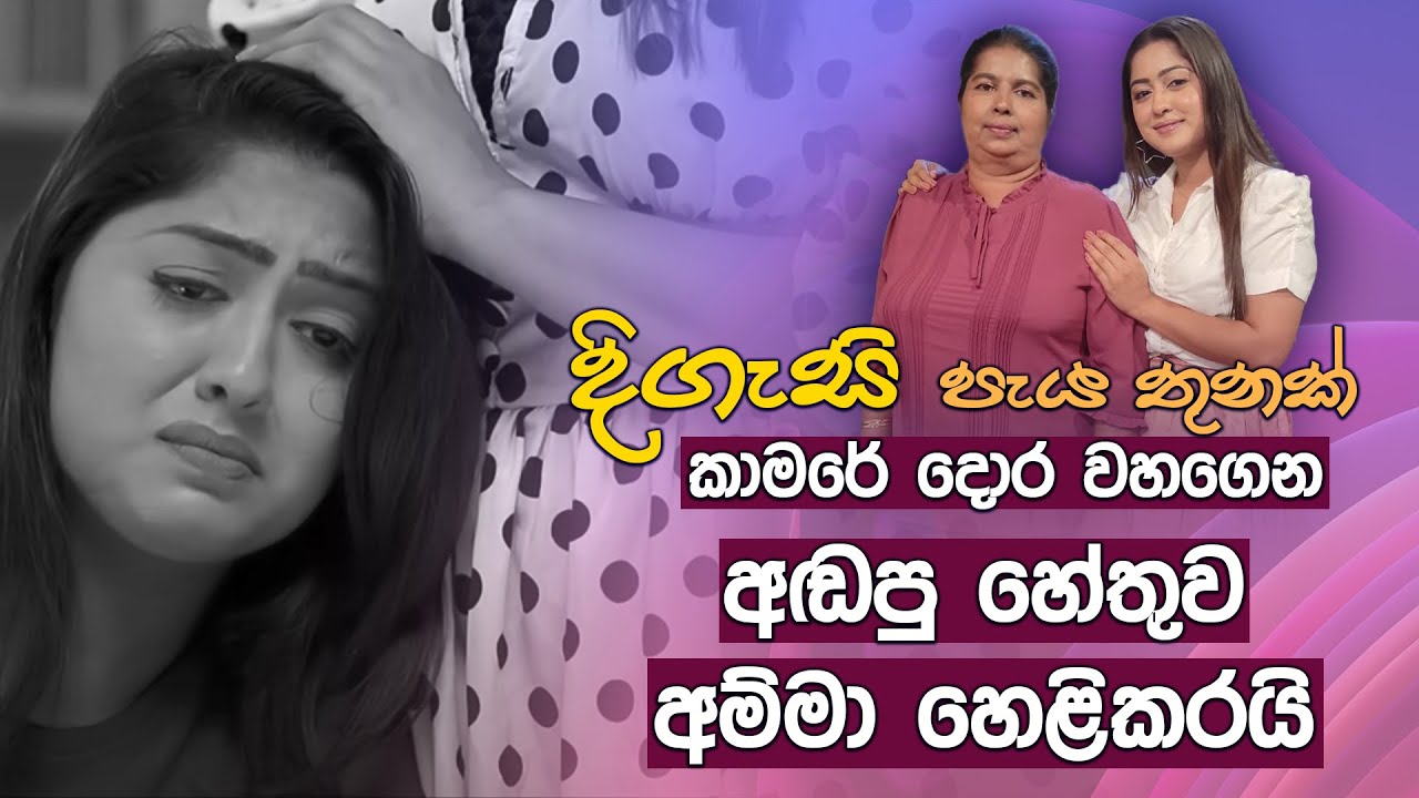 Jeevithayata Idadenna (ජීවිතයට ඉඩදෙන්න) | Ammai Duwai | Sachinthani Kaushalya | Sirasa TV