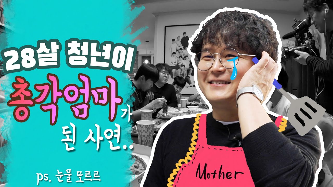 [칭찬] 탈북아이들 10명의 엄마이자 아빠이자 삼촌의 24시간
