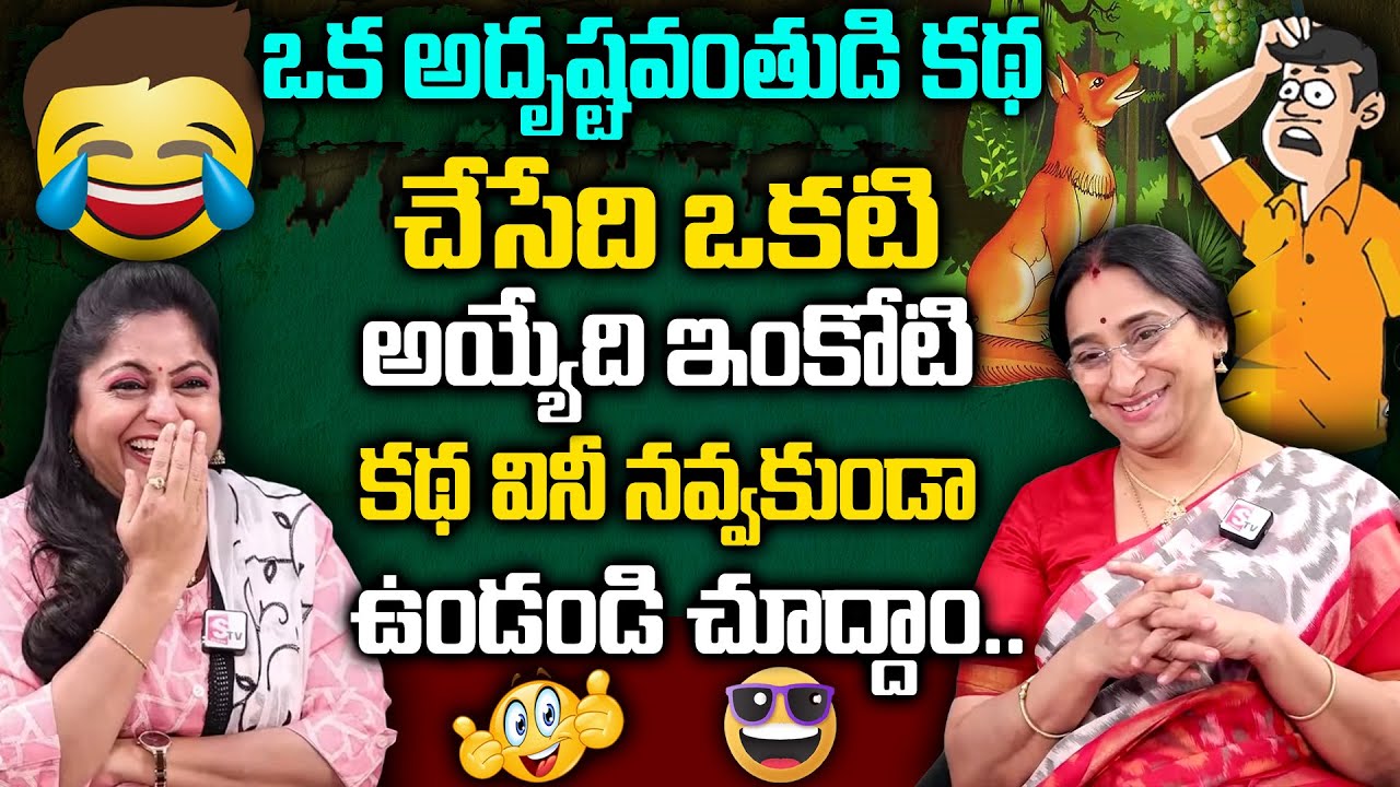 Ramaa Raavi - 2024 Super Comedy Story - New Stories || Funny Stories by Ramaa Raavi || SumanTV Women