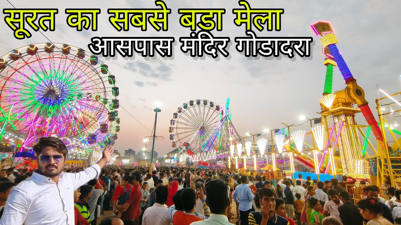 Surat Godadara AasPass Mela 2022 | सूरत में आसपास का मेला | Surat Gujarat