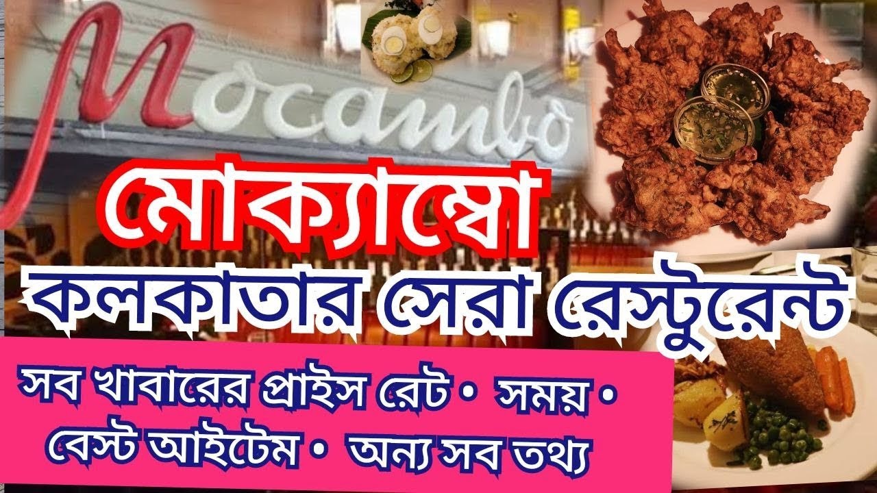 Best restaurant in kolkata #mocambo  #kolkataonedaytour #restaurant