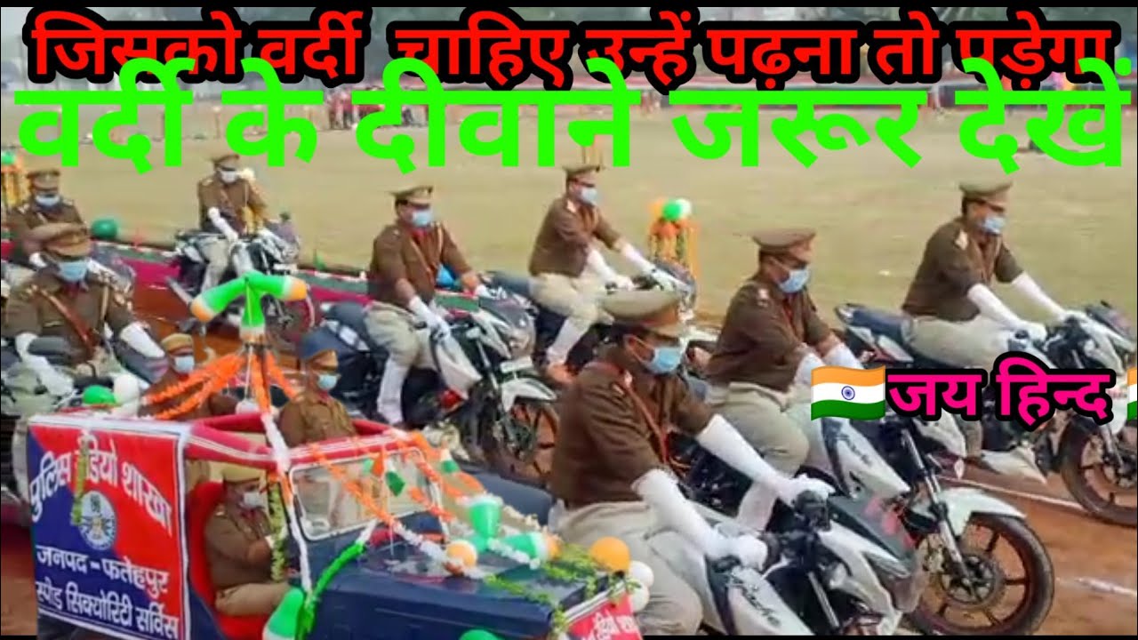🇮🇳Republic Day Parade (26th January 2022) in Fatehpur Police line || Republic Day Status||जय हिन्द🇮🇳