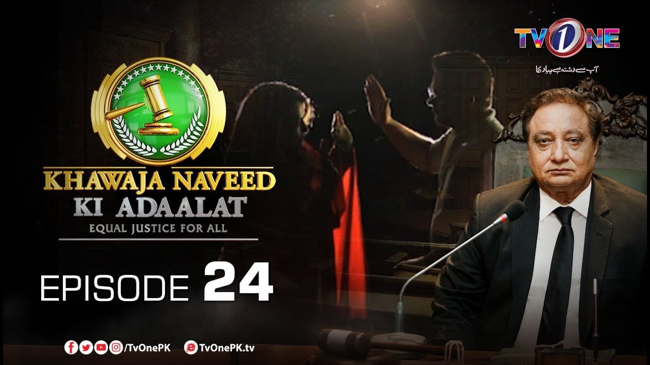 Khawaja Naveed  ki Adaalat | Insaaf Sab Ke Liye | Episode 24 | TV One