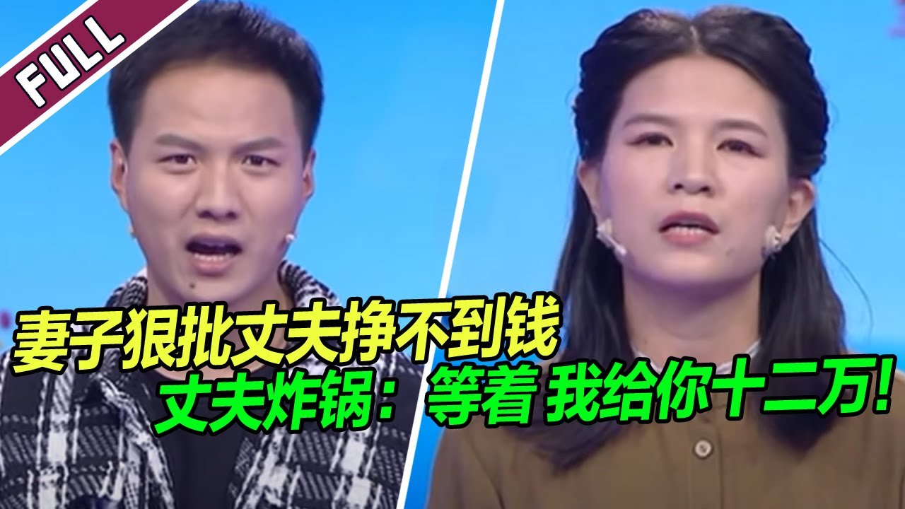 《爱情保卫战》20240221 丈夫挣不到钱不管家 妻子一人撑起一家五口 委屈怒骂：没有的男人！