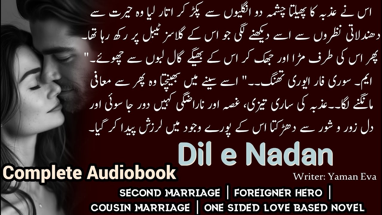 Second Marriage | Foreigner Hero | Cousin Marriage | One Sided Love Base Complete Novel by Yaman Eva