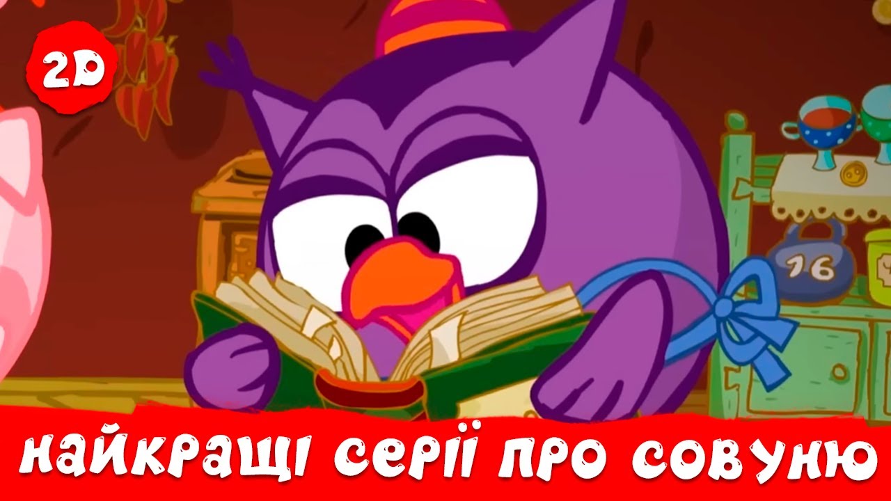 Найкращі серії про Совуню | Смішарики 2D! Збірник мультиків для дітей