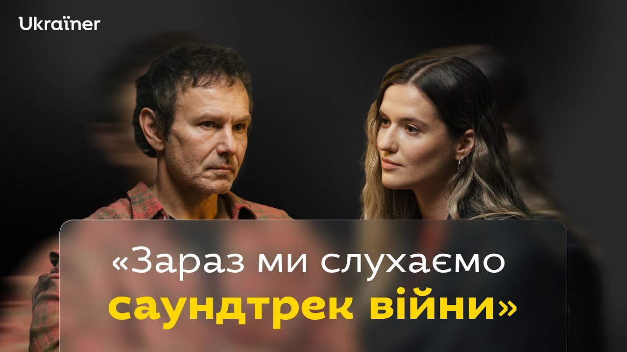 Святослав Вакарчук про музичний Львів, пам’ятник Івасюку та пісні війни • Ukraїner Q