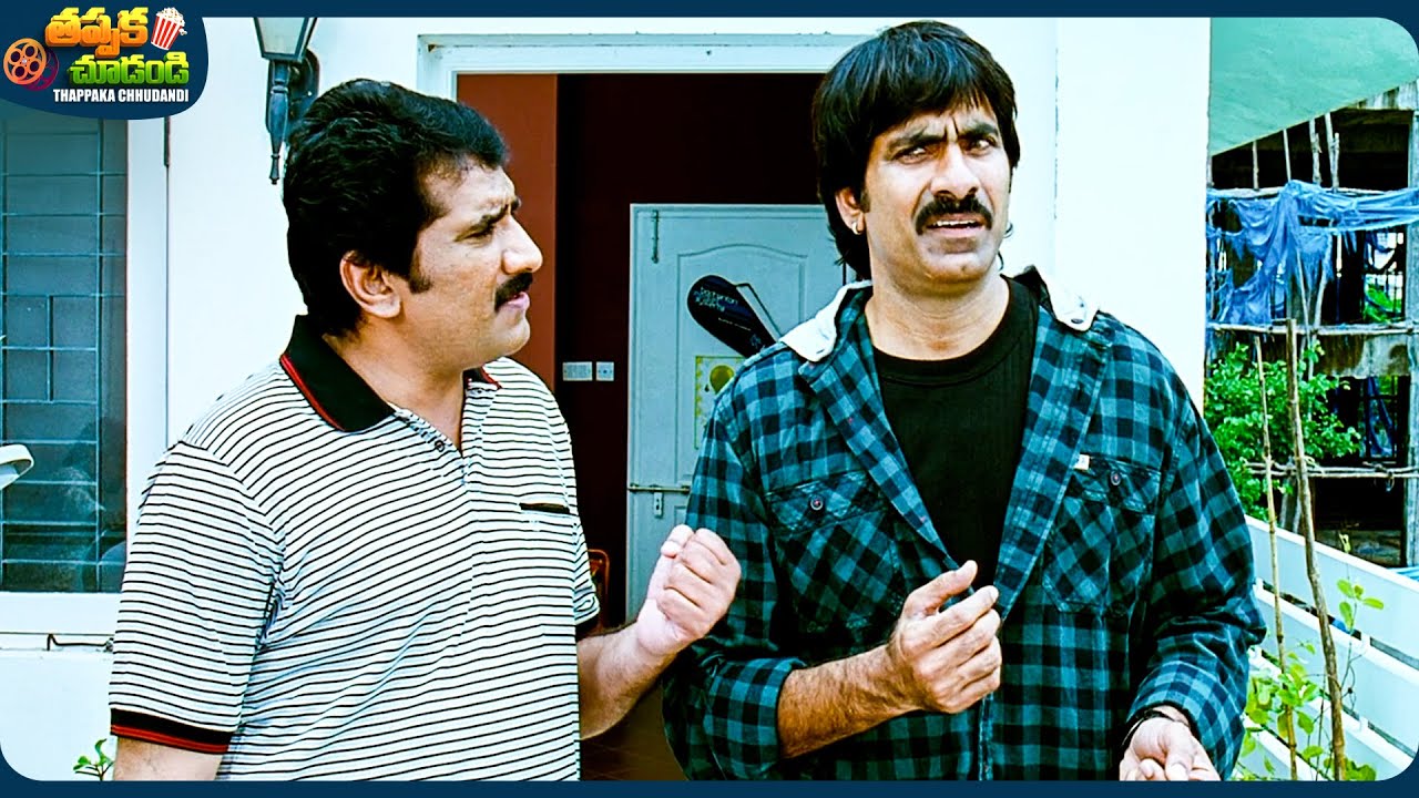 Ravi Teja And Rao Ramesh New Telugu Full Comedy Scene | @ThappakaChudandi9