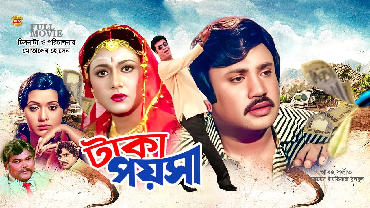 TAKA PAYSHA | টাকা পয়সা | Jasim | Manna | Rojina | Azim | Kolpona | Full Movie