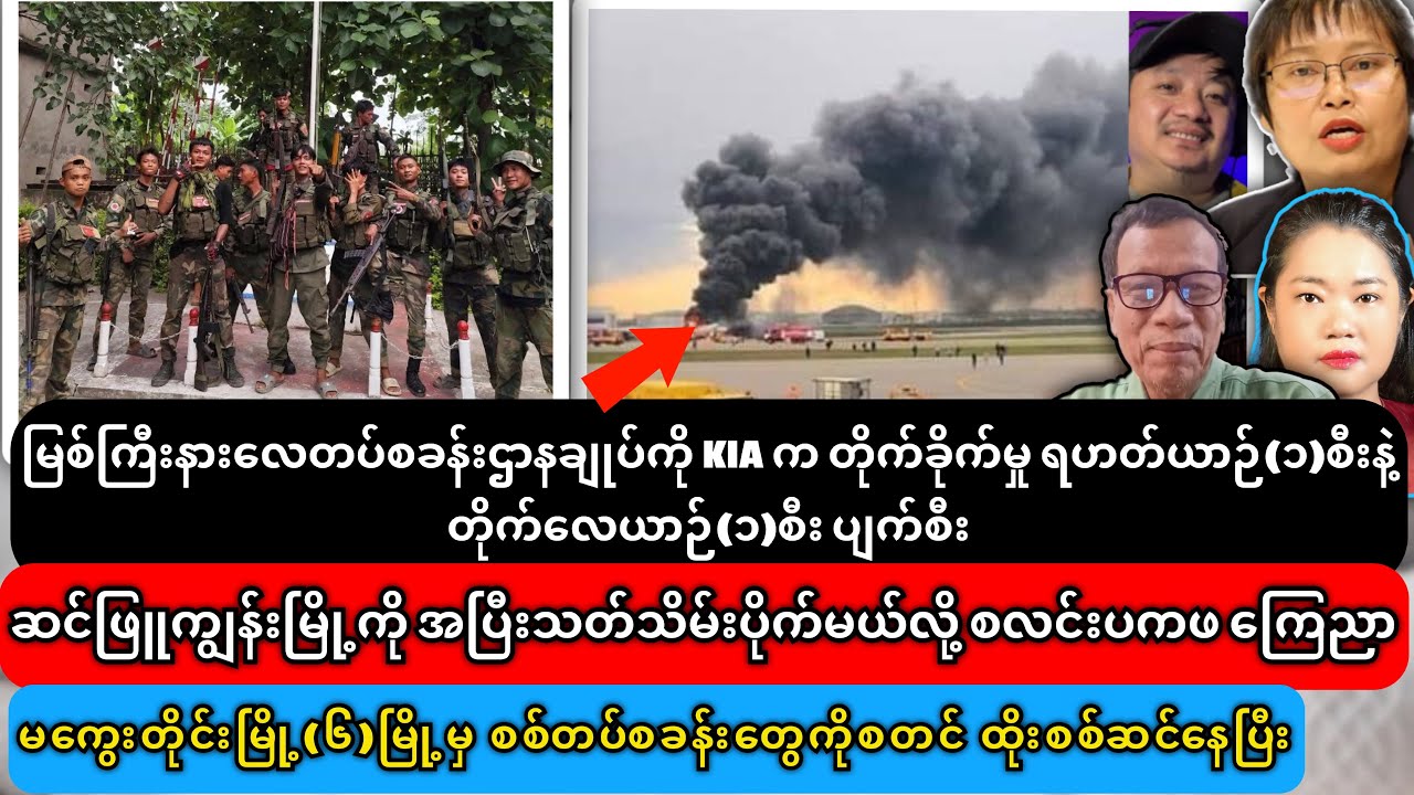 Bo Zin Yaw-မြစ်ကြီးနားမှာ(KIA)က ငှက်ကင်(၂)စီး ကင်ထားတယ်