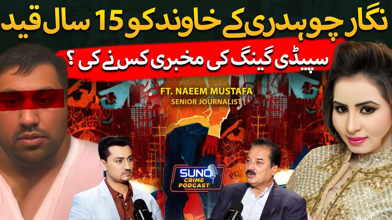 Untold Truth of Nigar Ch's Husband Amad Butt |  Jailed for 15 Years | Ft. Naeem Mustafa