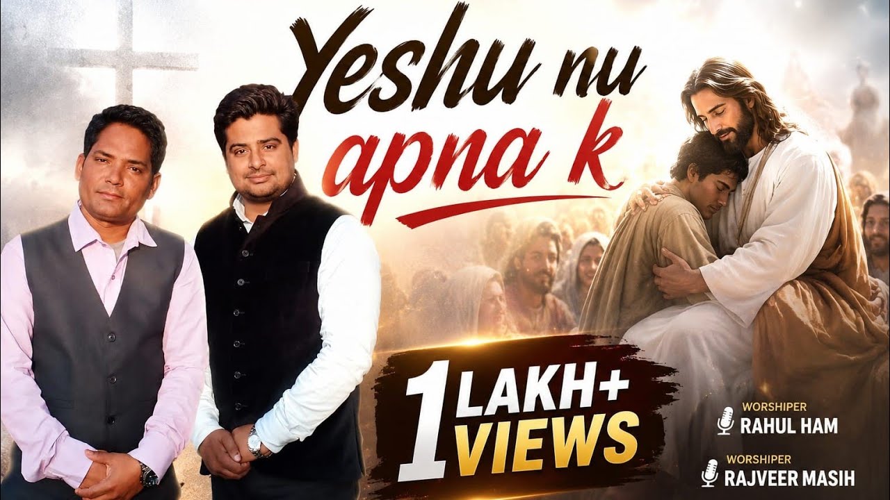 ✟ New Masihi Geet  ✟ Yeshu Nu Apna K / new masihi song / Rahul ham / rajveer masih / mercy church