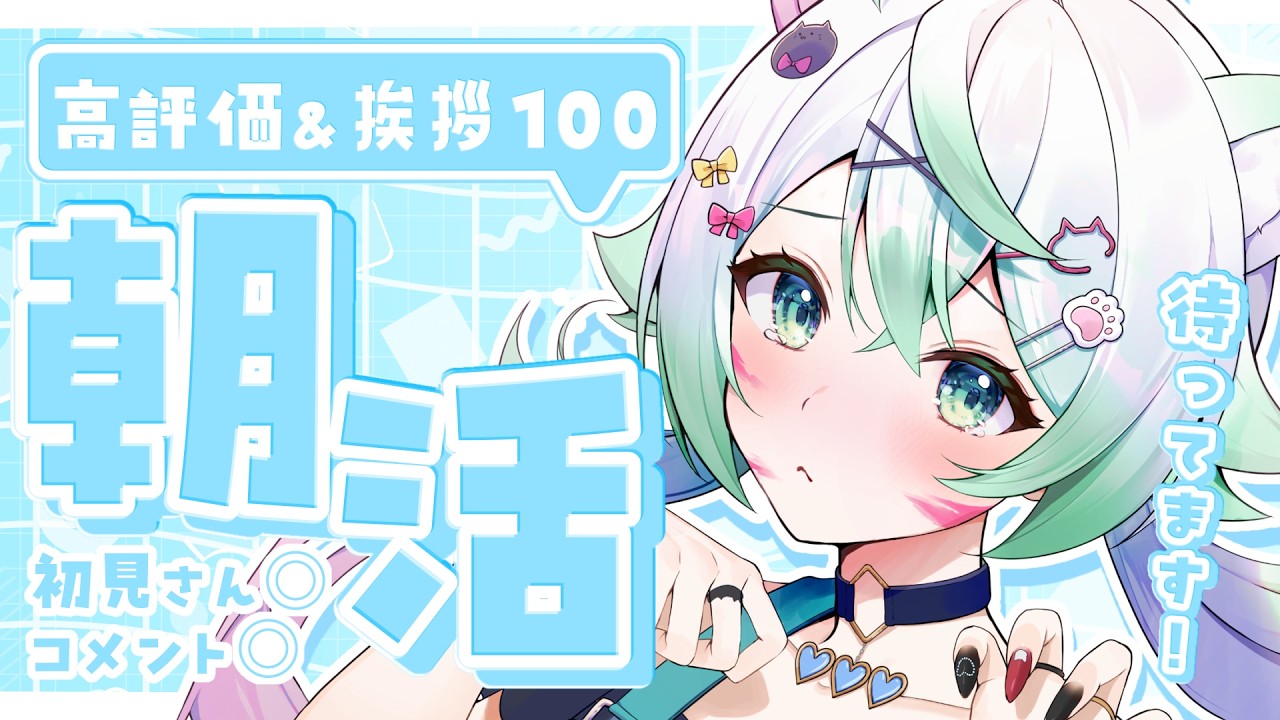 ［ #雑談 / zatsudan ］初見さん大歓迎！2時間以内に高評価＆挨拶耐久達成したいです...！［  天々莉りた / #新人vtuber ］