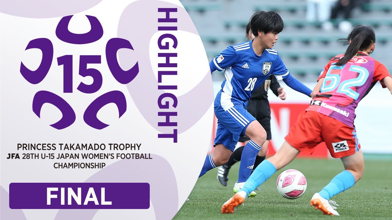 【ハイライト】高円宮妃杯U-15女子 INAC神戸テゾーロ vs.ＪＦＡアカデミー福島 ｜決勝