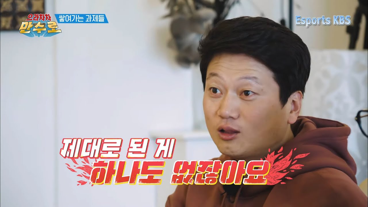 참다 참다 폭발한 이사들, 이럴거면 팀 해체하던지 ㅋㅋㅋ #으라차차만수로 KBS 190719 방송