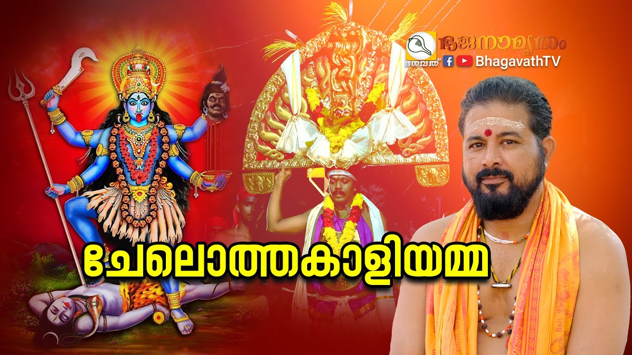 ചേലൊത്തകാളിയമ്മ | Kottayam sreekumar | @BhagavathTv  |  ഭജനാമൃതം