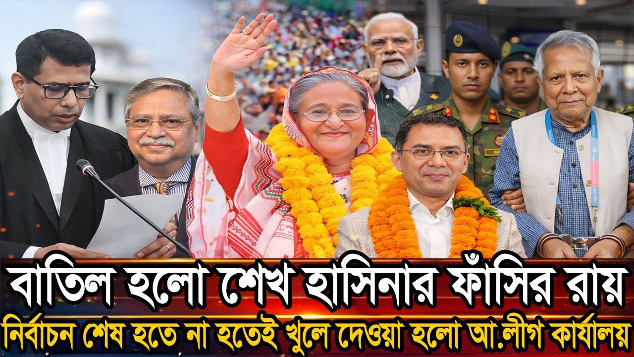 Ei matro pawa bangla khobor 21 Feb 2026 | Awami League BNP Election Update | Bd News 24| Bd news