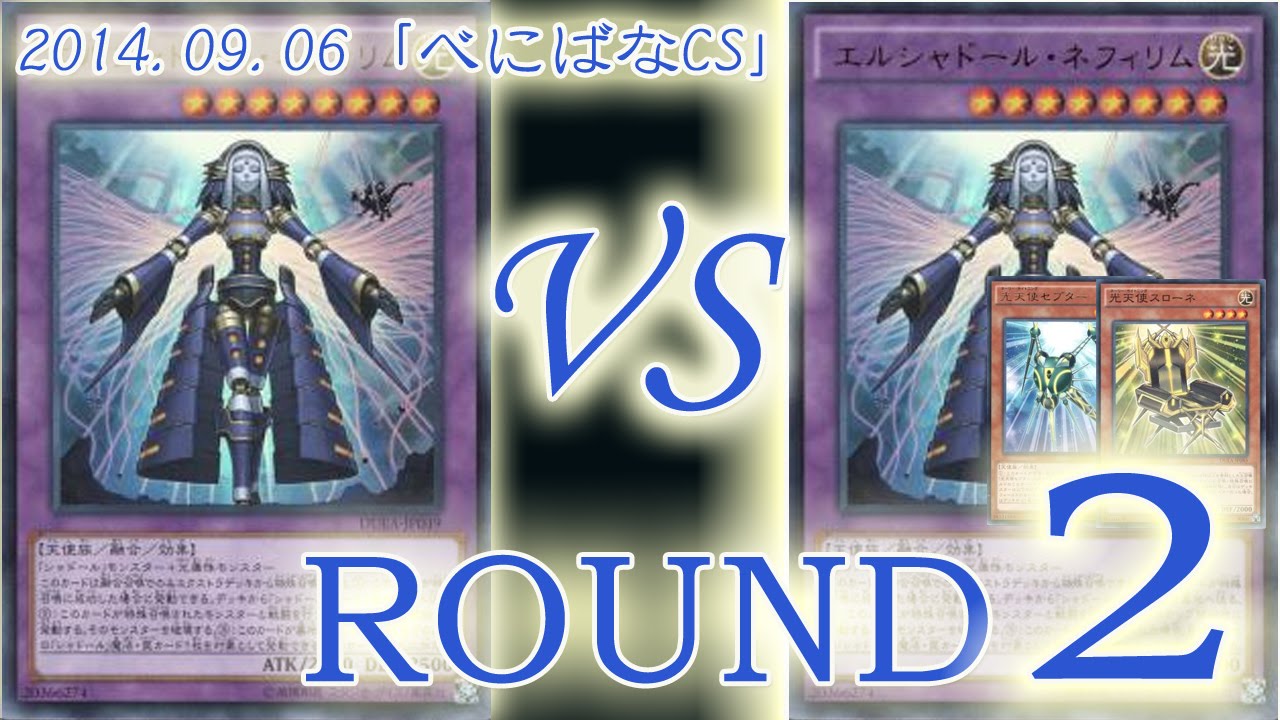 ［べにばなCS]予選1回戦2：【シャドール】VS【光天使シャドール】/ Yugioh Duel: Shaddoll VS Star Seraph Shaddoll 遊戯王大会対戦動画
