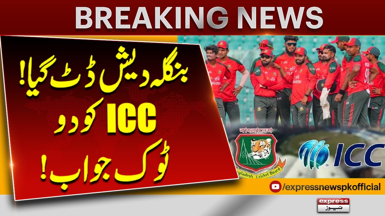 Bangladesh Stands Firm! ICC Receives Strong Response | Breaking News | Pakistan News