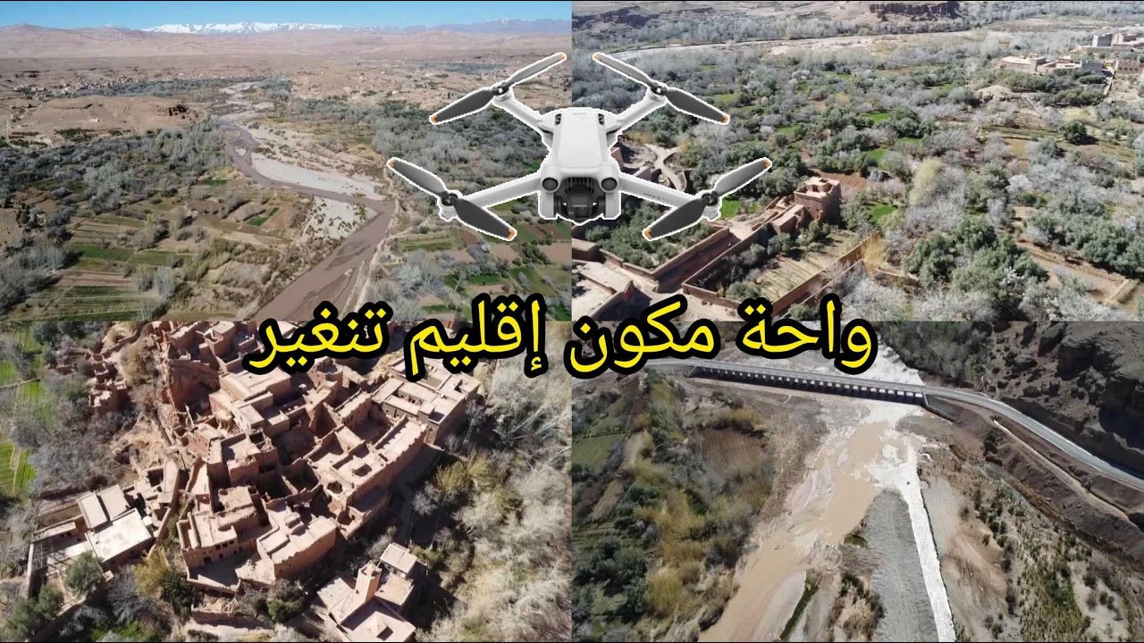 بالتصوير الجوي .. شاهد جمالية وروعة واحة مكون اقليم تنغير
