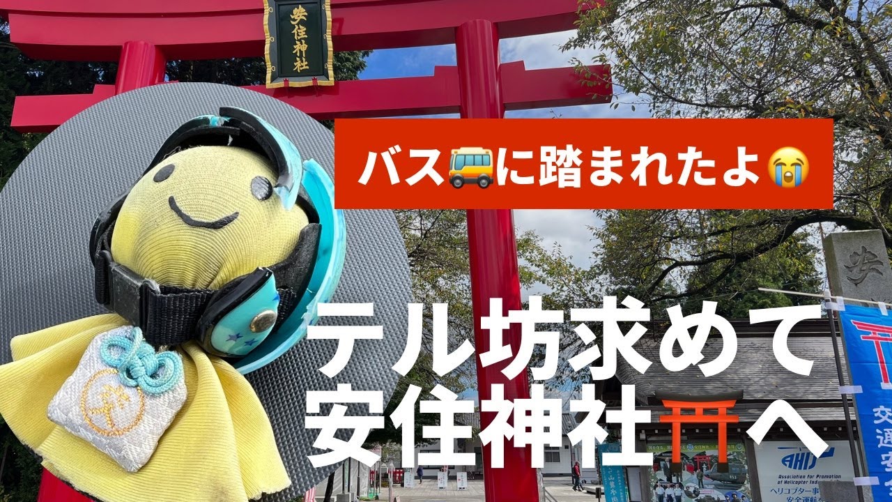 バイク神社「安住神社」でお守りもらってきました。