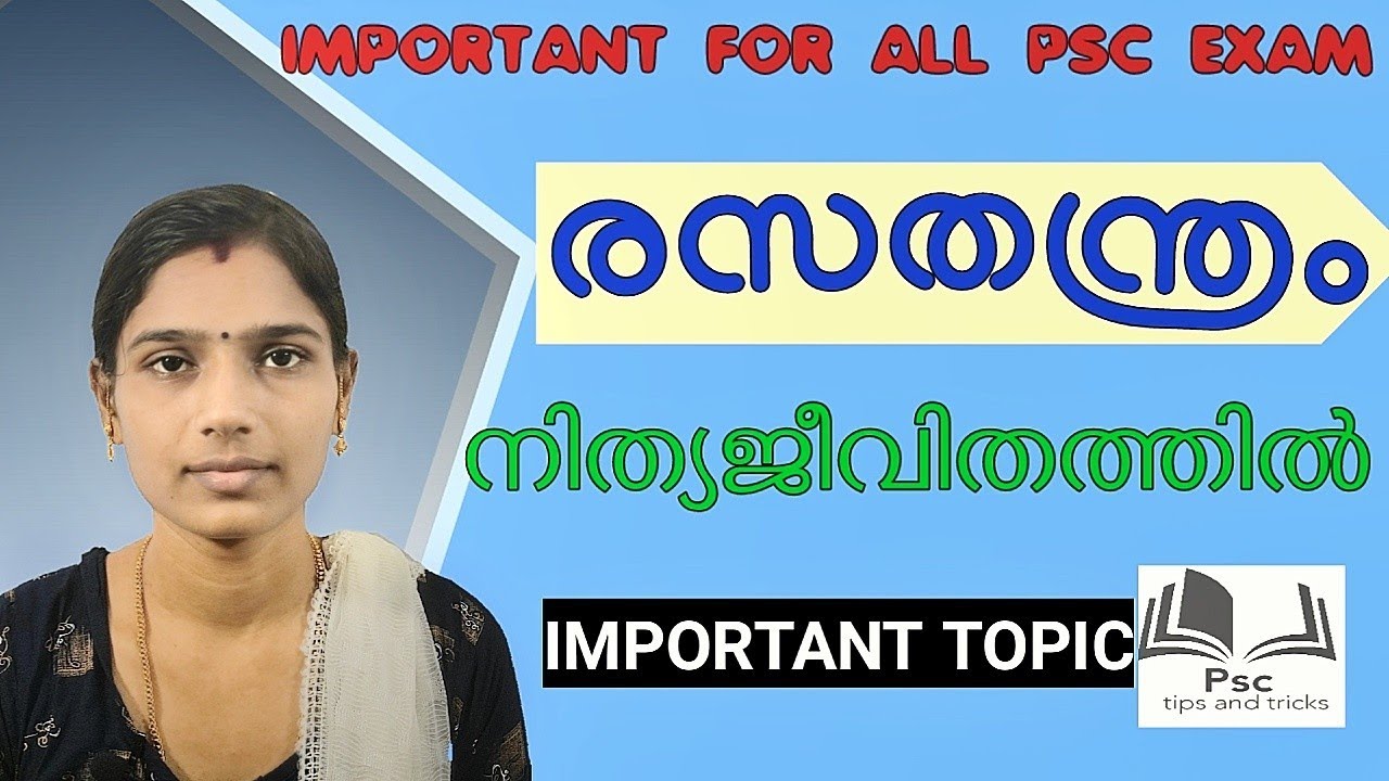 Psc chemistry|Chemistry In Everyday Life|psc GK Questions| രസതന്ത്രം
