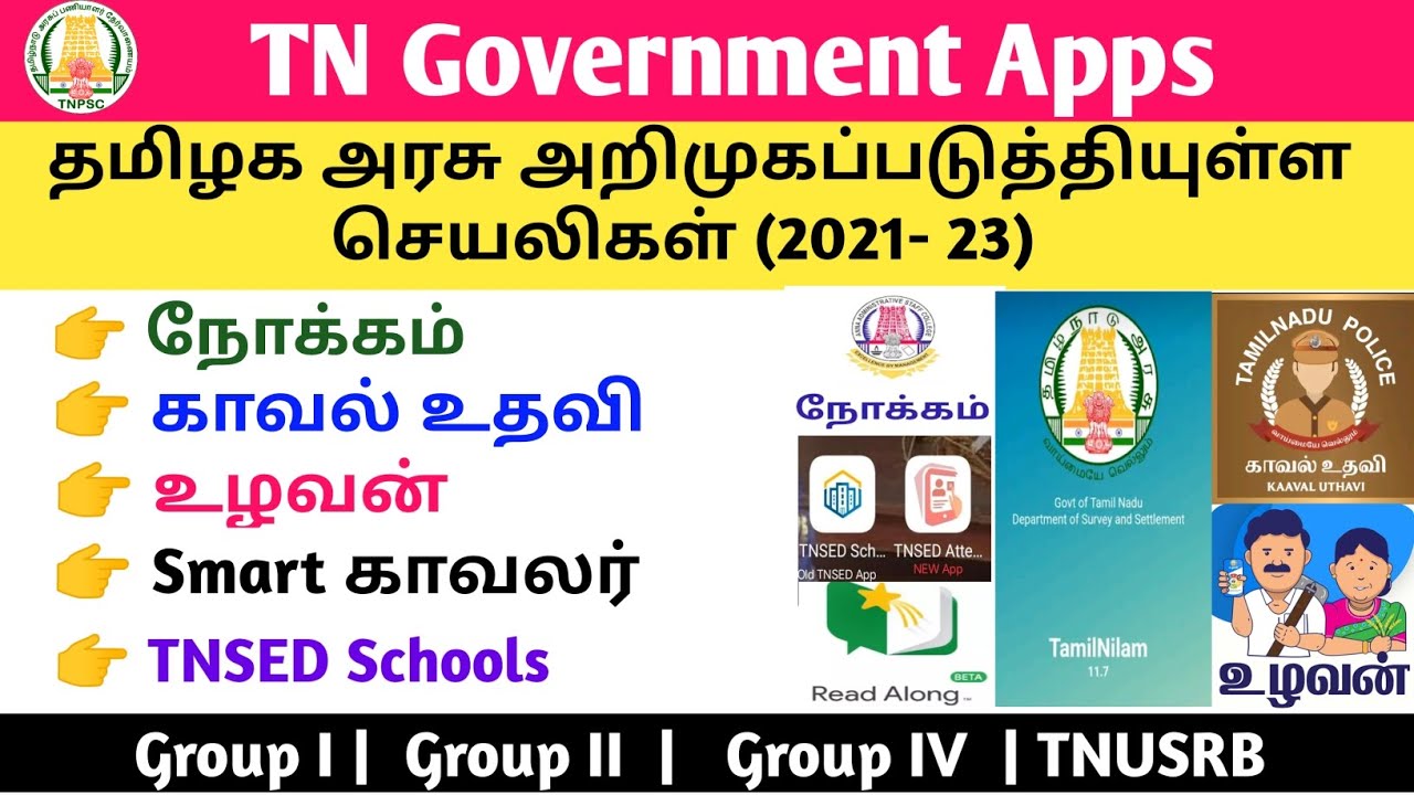 தமிழக அரசின் செயலிகள் |  Tamilnadu Government Apps| Current affairs | Thinam oru GK