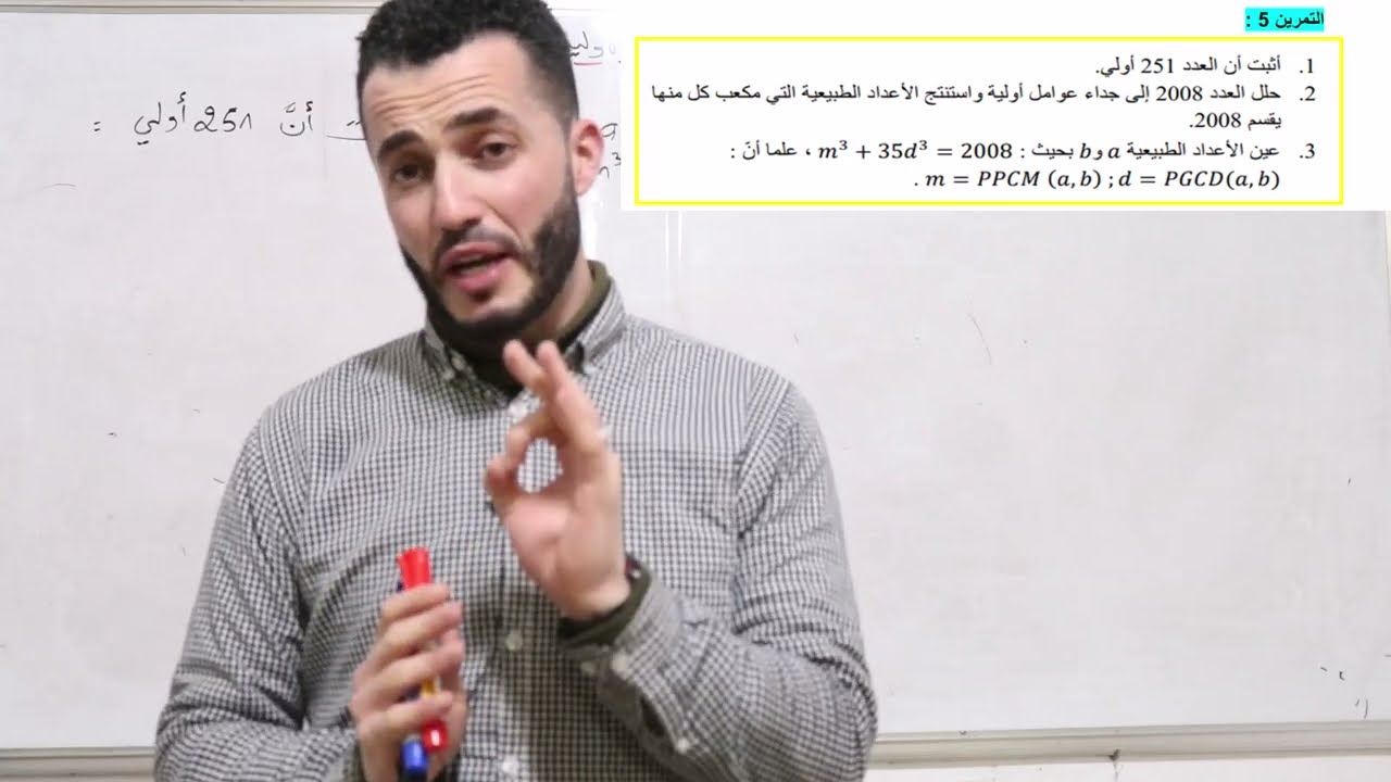 التمرين5: أفكار و عفايس القسمة في z | الأعداد الأولية استعمل الخاصية PGCD و PPCM لحل معدلة