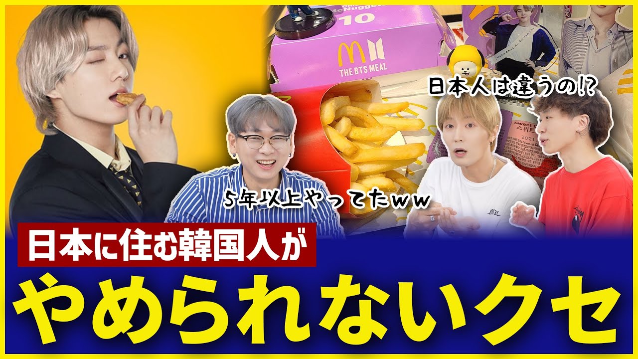【日本も同じだと思ってたｗ】日本に住む韓国人がやめられないつい出てしまうクセ