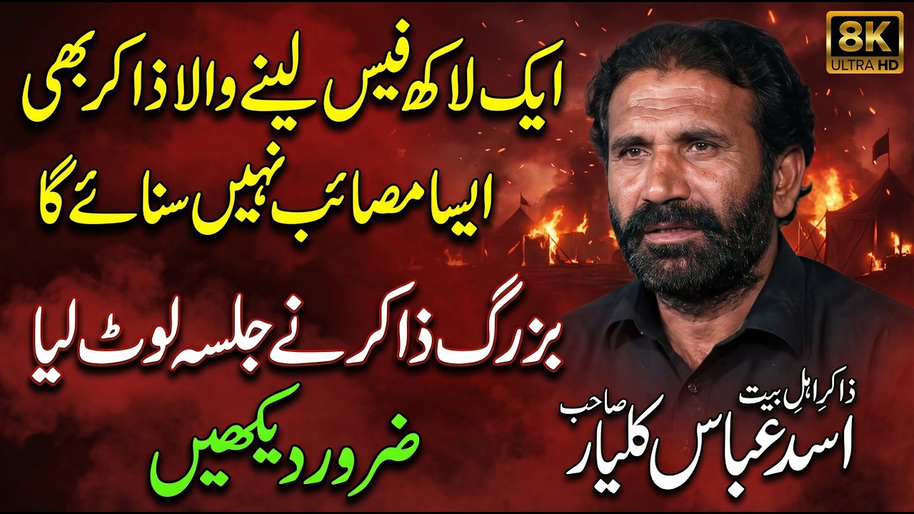Zakir Asad Abbas Kalyar New Masaib Bibi Zanab {AS} 2026