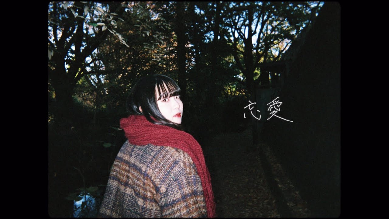 Bocchi - 忘愛 【Official Lyric Video】