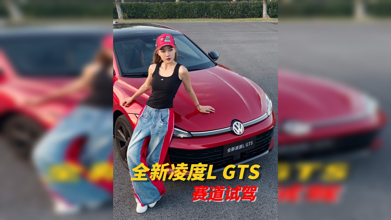 只要13万！这是大家买得起的冠军车！！