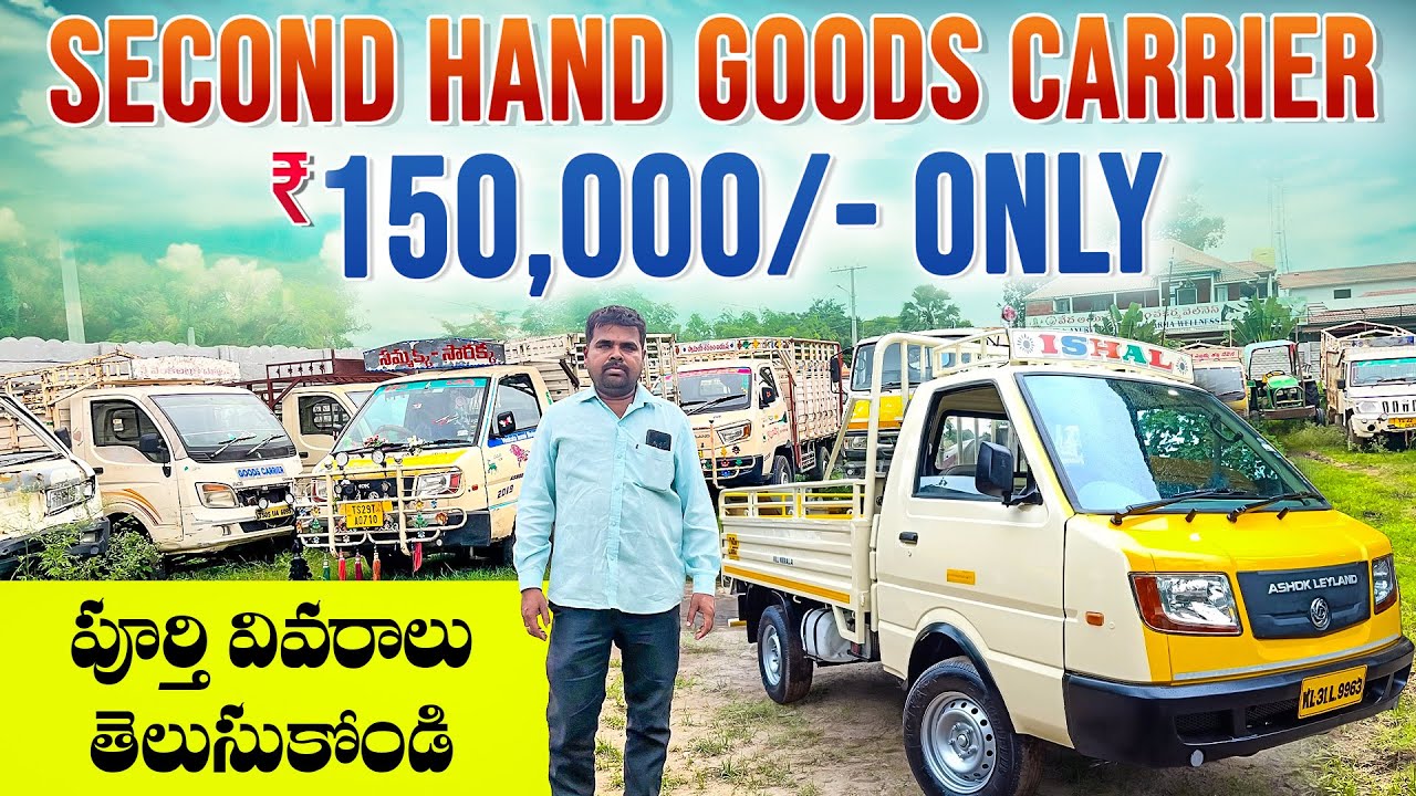 Tata Ace HT  | Ashok Leyland Dost | Mahindra Bolero | Second hand goods carrier for sale