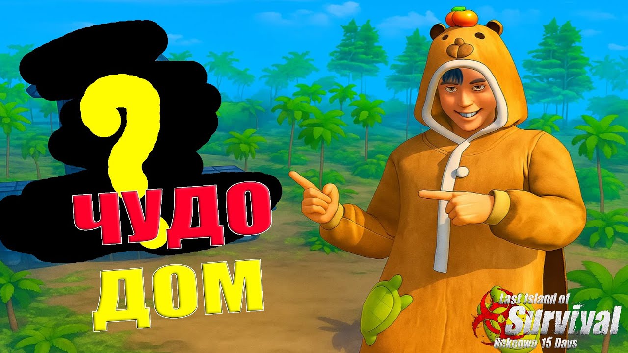 СОЛО ВЫЖИВАНИЕ в ДОМЕ - ГРИБЕ Ч.2 ➤ Last Island of Survival #rustmobile #LIOS