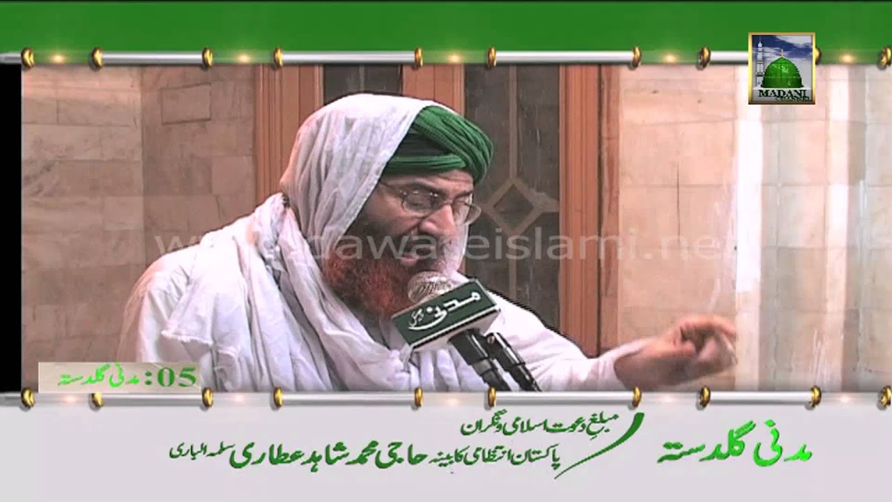 Golden Words - Ramzan ki Barkatain - Haji Shahid Attari